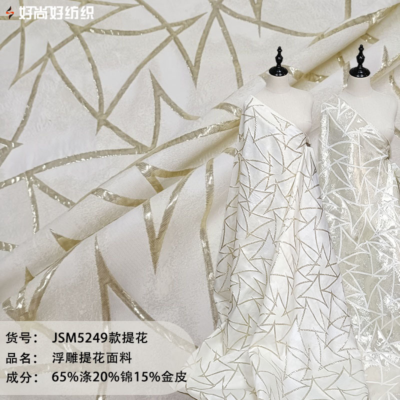 闪光金色几何图案不规则浮雕提花面料西装外套礼服连衣裙服装布料