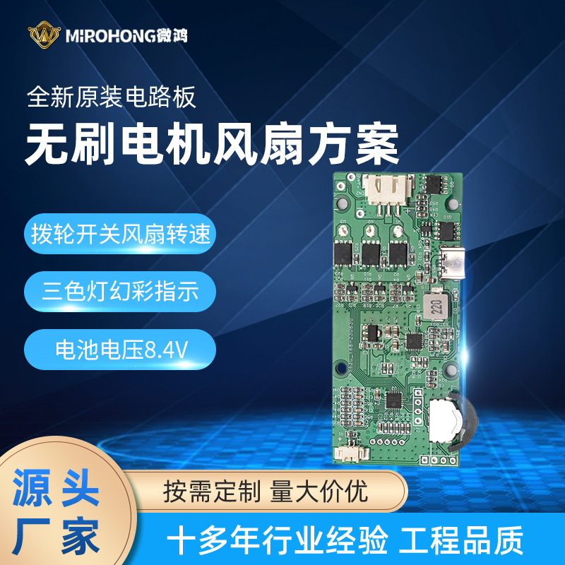 无刷电机风扇线路板方案设计 三色幻灯指示PCBA电路板主板开发