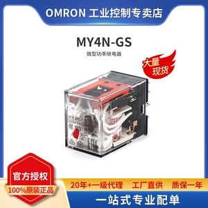 [OMRON/欧姆龙 微型功率继电器MY4N-GS AC/DC 12/24/110/220多规格]