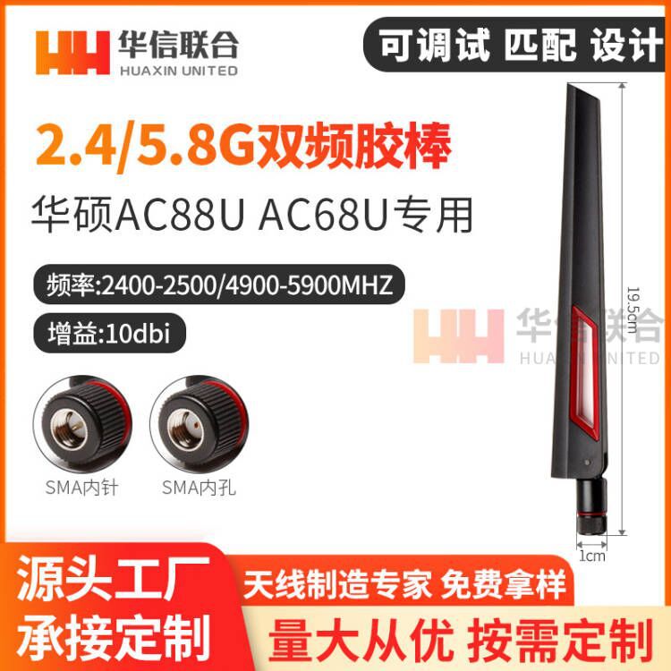 2.4G 5.8G双频ASUS华硕AC88U AC68U穿墙12DB高增强wifi路由器天线