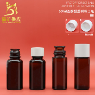 60ml��ɫ�ܹ����ȿھ���ƿ��޹���ό��ԇ�����b����ƿ��ɫ��˪ƿ