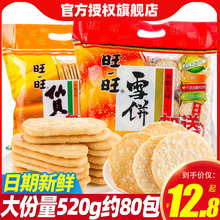 旺旺大礼包雪饼仙贝大米饼休闲零食品送儿童小吃整箱年货礼盒批发