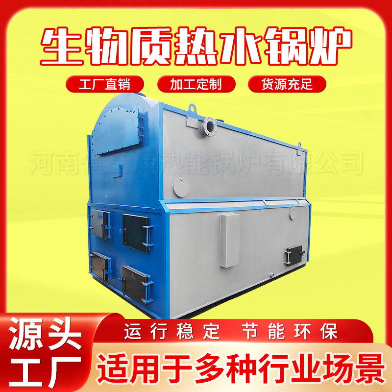 生物质热水加热用3吨4吨燃煤烧木柴浴暖锅炉反烧热水锅炉厂家价格
