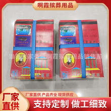 鑫鹏殡葬用品 存折 一困350张  15*20公分 祭祀用品