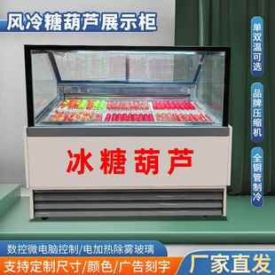 Mini Candied Hawthorn Display Cabinet with Air Cooling and Freezing, Thick-Cut Fried Yogurt Cabinet, Commercial Ice Cream Fried Yogurt Cabinet