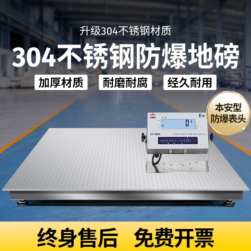 花潮高科不锈钢地磅秤1-3吨防水电子地磅秤化工业防爆磅秤加厚