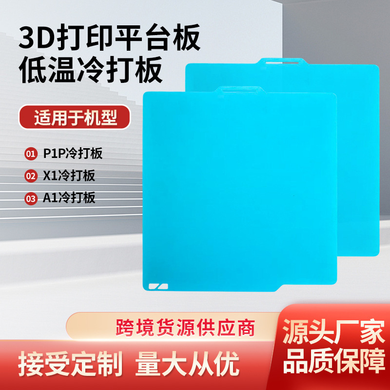 New 3D Low-Temperature Printing Board Cold-Printing A1 Glossy Matte Enhanced Stability X1 3D Printing Accessories P1 Suitable for Bambu Lab A1 New 3D Low-Temperature Printing Board Cold-Printing A1 Glossy Matte Enhanced Stability X1 3D Printing Accessories P1 Suitable for Bambu Lab A1