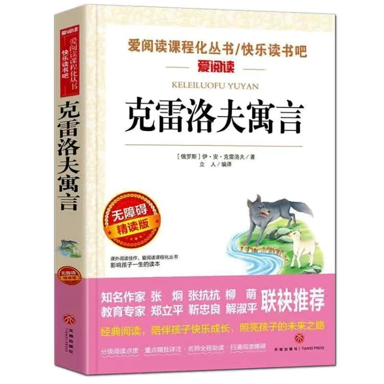 Сюй Дунпо Чуань Счастливое чтение Книга Три, 456-й класс, начальная школа, рекомендованное чтение, чтение Must-read