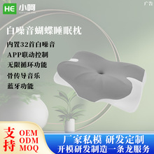 新款智能白噪音睡眠枕头记忆棉慢回弹多功能护颈蝴蝶记忆枕跨境