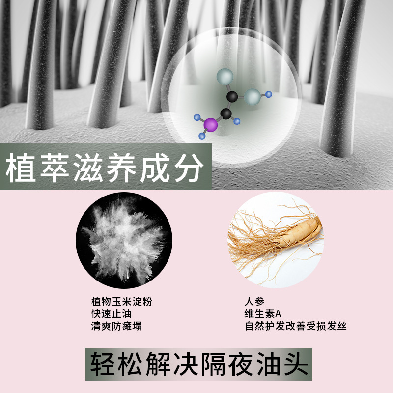 Dry Shampoo No-Wash Spray, Volume Spray, Oil-Removing Plant Hair Care Essence Liquid, Small Bottle Travel Size, Wholesale