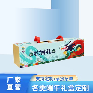 2025 Dragon Boat Festival Zongzi 4 Pack Ribbon Portable Gift Box Portable Gift Box Customized Holiday Gift Packaging Box