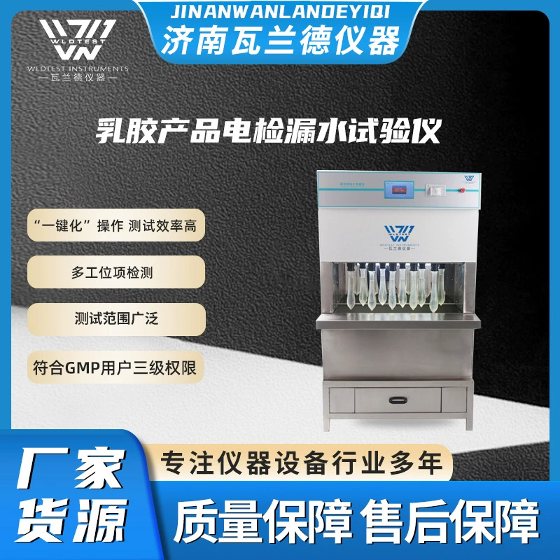 Тестер герметичности для латексных изделий, тестер утечек, тестер для латексных перчаток и воздушных шаров