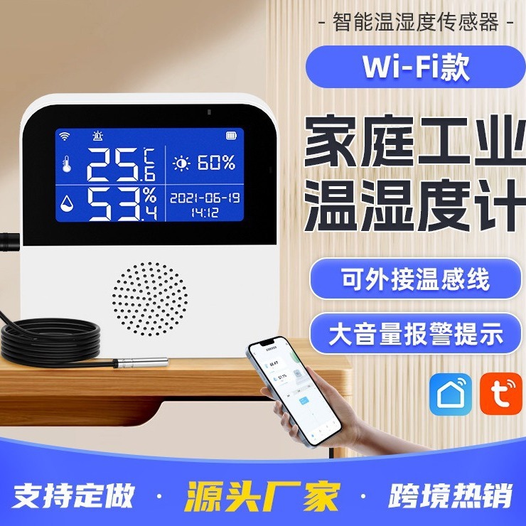 WIFI温湿度报警器温度计湿度计仓库机房家用大棚无线远程通知AS90