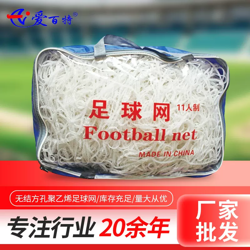 无结方孔聚乙烯足球网11人制7人制5人制PE足球门网跨境出口专供
