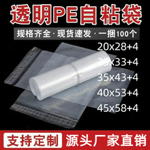 PE透明自粘袋工厂批发胶条袋双面胶粘条袋自封袋全新料可回收打孔
