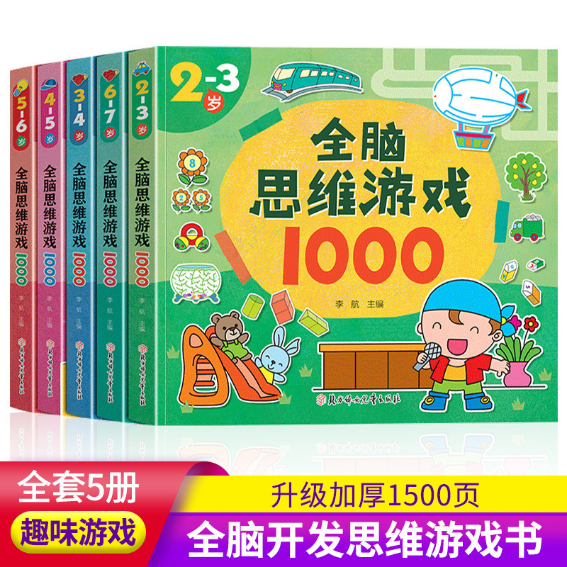 Children's Whole-Brain Thinking Games 1000 Questions 5 Volumes 2-3-4-5-6-7 Year Old Baby's Left and Right Brain Development Educational Books