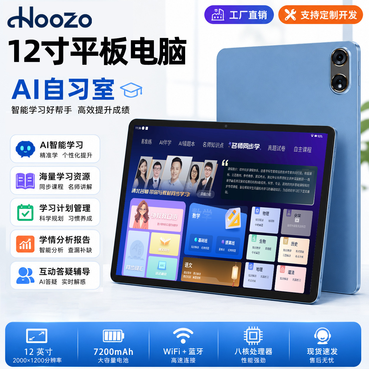 12英寸大屏平板电脑智能学习机小优同学全科AI自习室定制批发