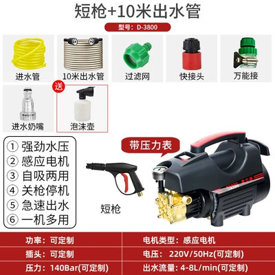 Car washing machine 220V car cleaning water gun - short-gun-10-m-outlet-pipe