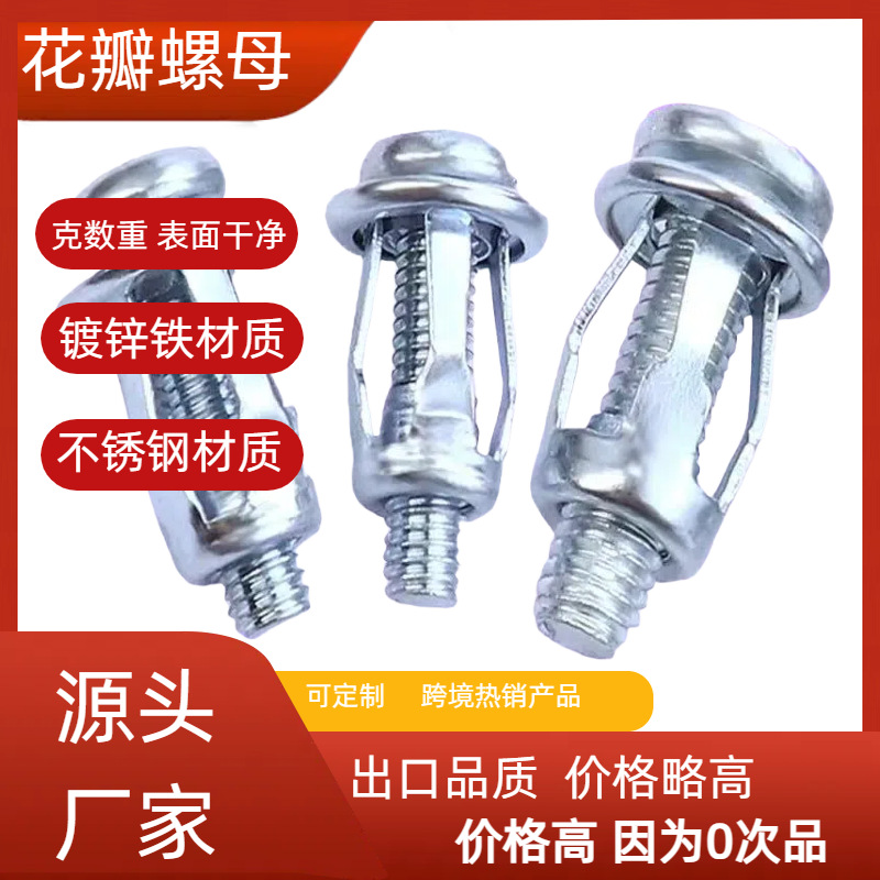 厂家直供 花瓣螺母膨胀螺丝灯笼型中空螺母杰克螺母捷克铆螺母