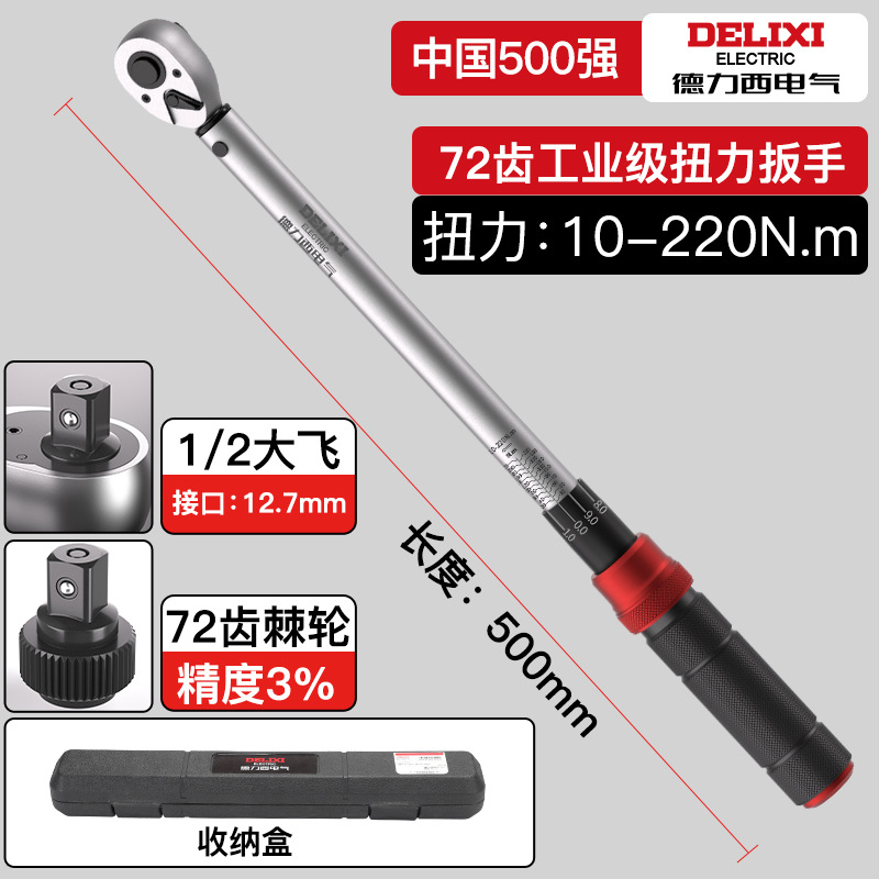 Llave dinamométrica de alta precisión Delixi Electric Llave dinamométrica ajustable de 72 dientes bidireccional preestablecida Llave dinamométrica de kg