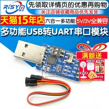 六合一多功能USB转UART串口模块CP2102 usb TTL485互转232自恢复