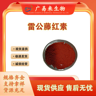 �׹��ټt��Celastrol98%34157-83-0�����׹��ټ��ء�1g�b��