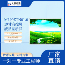 AUO���_19��LCDҺ���� ԭ�b19���̿ع�����M190ETN01.0Һ���@ʾ��