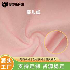 批发法兰绒婴儿绒布料婴童安抚毛毯被子抱枕单面短毛婴儿绒布料