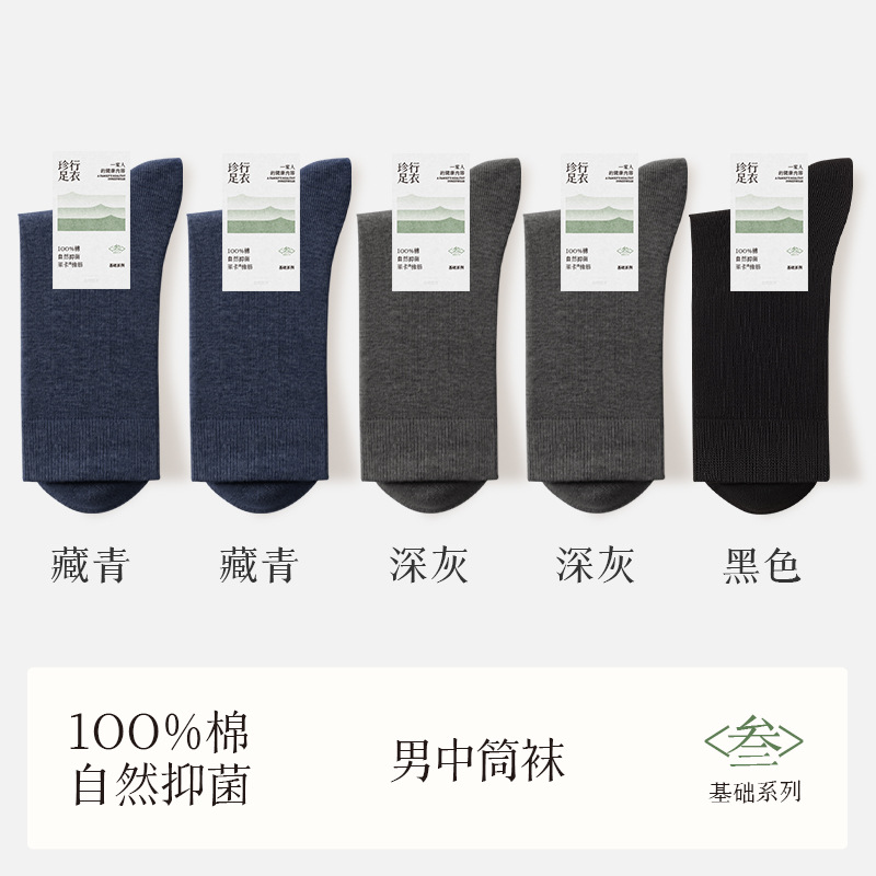 靴下 メンズ 純綿 防臭 吸汗 2025年秋新作 100%綿 ミドル丈ソックス 下機諸暨靴下業者卸売