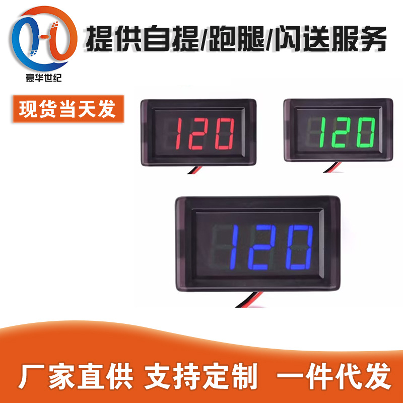 两线0.36寸DC5V-120V直流数显电压表数字电压表头 电动车表防反接
