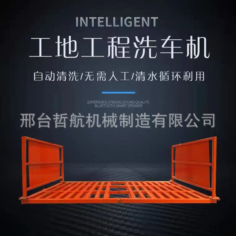 建筑工程洗车机工地洗轮机全自动感应封闭式龙门式工程洗车机