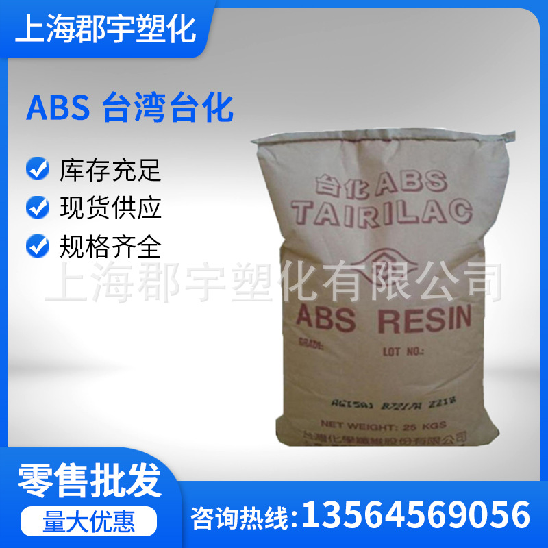 ABS台湾台化 AF3500 注塑级通用级 高耐冲击性高光泽电子电器部件