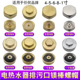 全型号镁棒螺帽一寸电热水器镁棒螺帽4分镁棒盖子6分排污口铜螺母