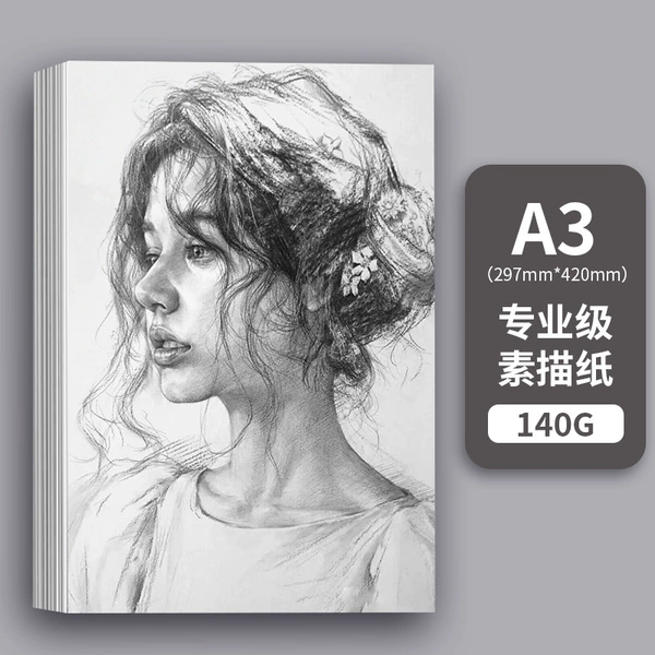 [A3素描纸140g]