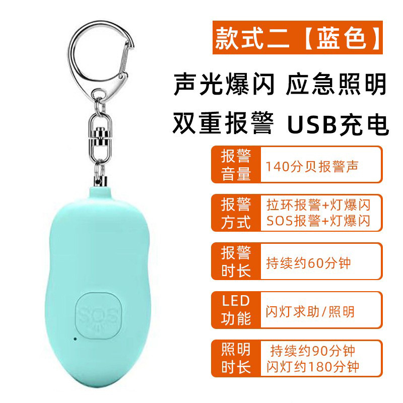 クロスボーダー新型防身警報器充電式個人警報器女性子供二重モード防狼警報器|undefined