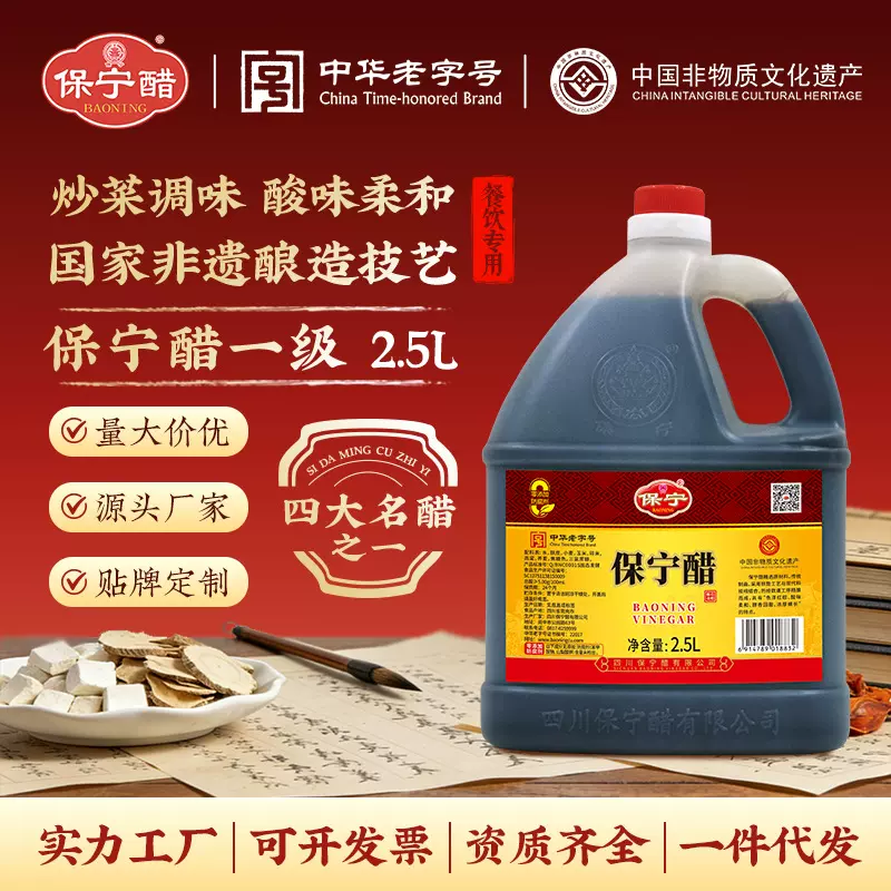 保宁醋一级醋2.5L工厂直销饺子醋酸辣粉凉拌商用四川特产包邮