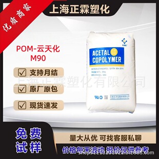 POM��컯M90 ���z�w����ĥ���ͻ��W�X݆��܇�������ע��ʳƷ��