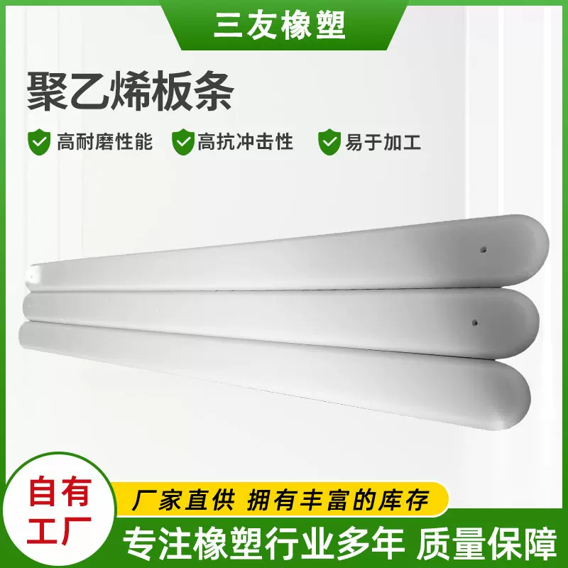 汤阴工厂高分子量聚乙烯UHMWPE墙面缓冲条防冲击板聚乙烯板耐腐蚀