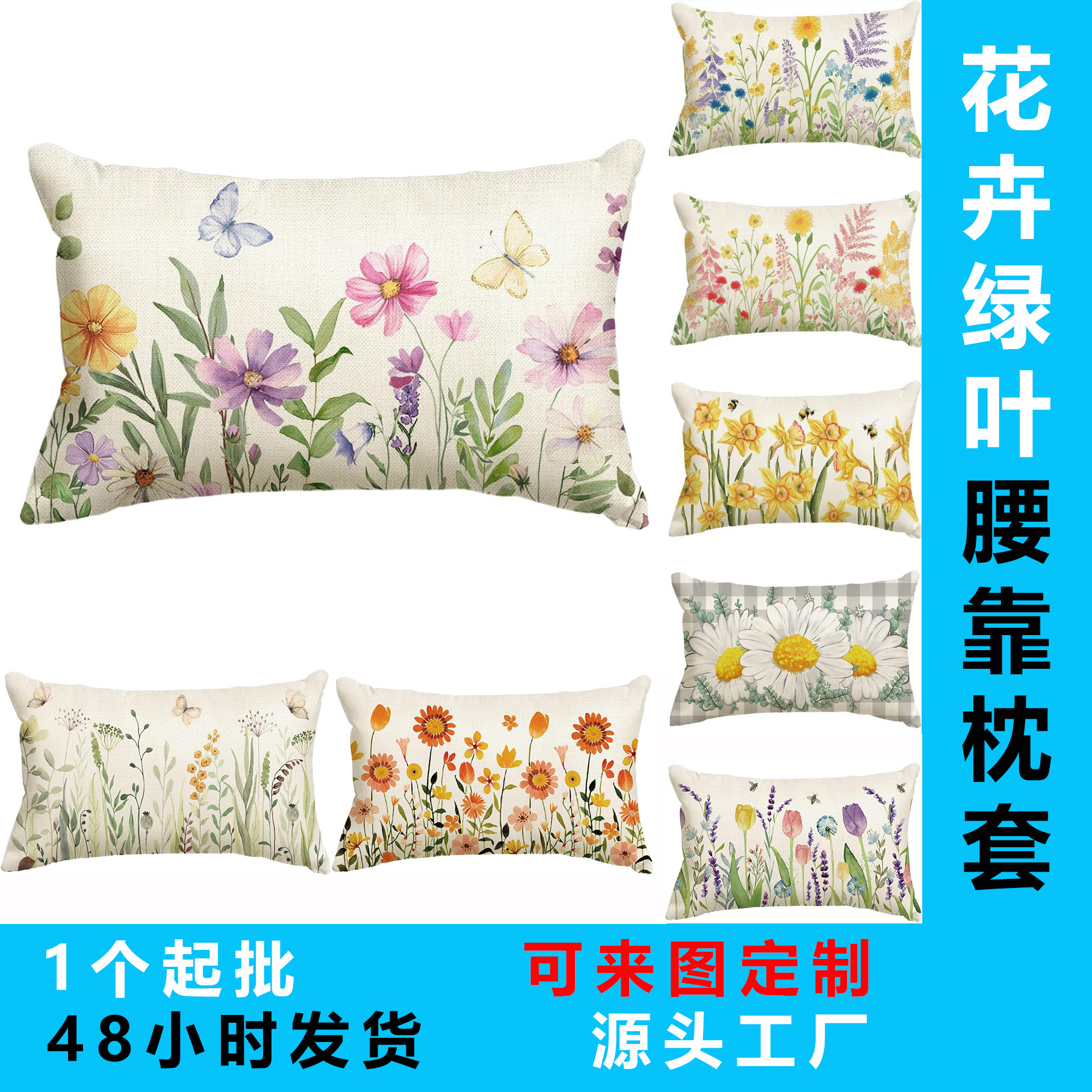 Spring and Summer Linen Printed Flower and Green Leaf Pillowcases Home Decoration Sofa Cushion Bedroom Bedside Cushion