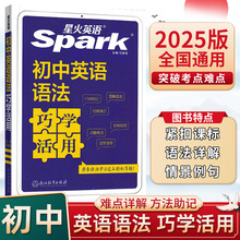 25版星火英语抗遗忘程序速记掌中宝中考英语词汇64K