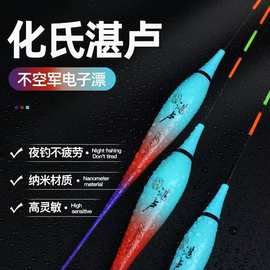 新品化氏湛卢电子漂不空军日夜两用钓鱼正品鱼漂浮漂夜光漂