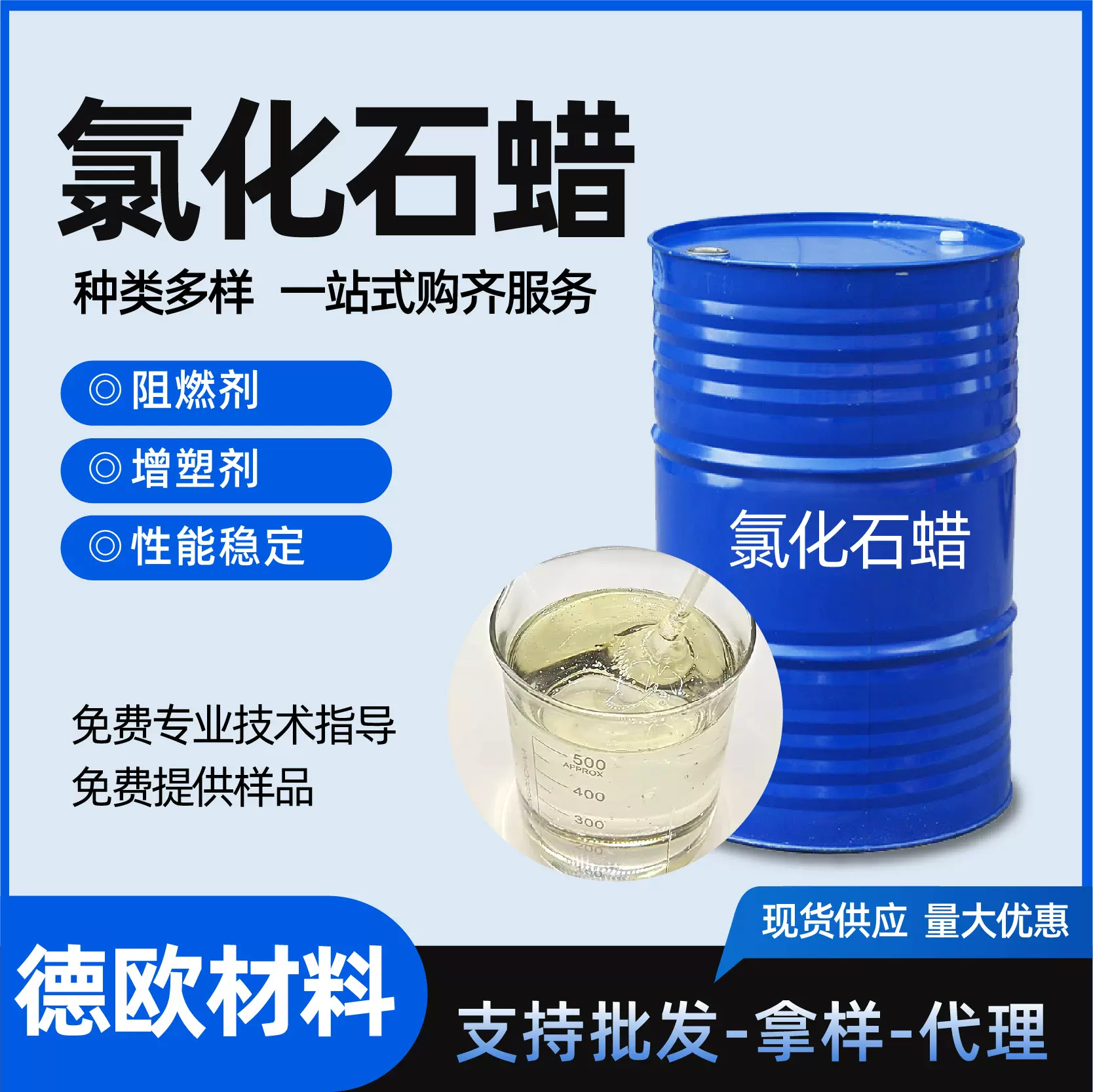 氯化石蜡增塑剂PVC阻燃剂工业级橡胶涂料阻燃剂氯化石蜡