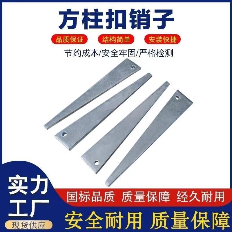 方柱扣销子  梁夹具销子 方柱扣插销 方柱扣销片 梁夹具插销