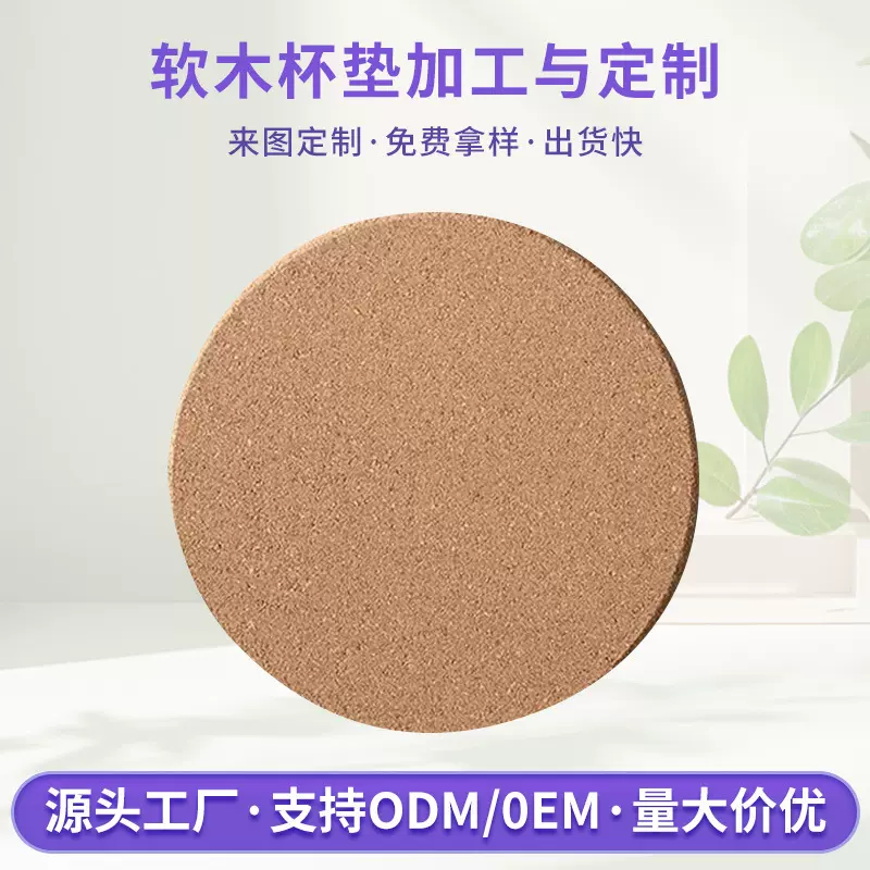 无图案圆形软木杯垫 家用吸水防滑耐热杯垫加厚吸水防滑杯垫现货