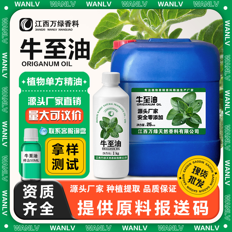 牛至油 厂家现货供应香芹酚动物饲料用香料精油 日用原料批发