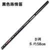 Black Chen Qing Di [D tone]