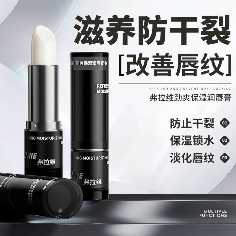 Flavi Men's Special Lip Balm Moisturizing, Anti-Drying, Moisturizing, Refreshing, Non-Greasy Autumn and Winter Lip Balm for Men