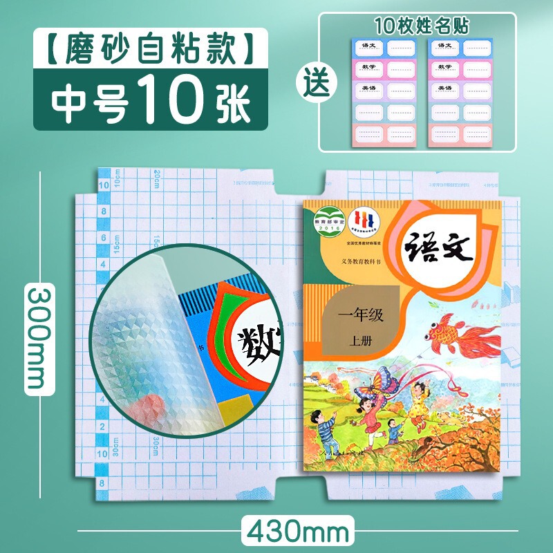 厚みのある16Kブックカバー紙、粘着式、透明、つや消し、防水、厚みのあるブックカバー、小中学校、中国語、数学、英語、切断不要|undefined