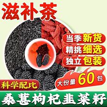 免洗韭菜子枸杞桑葚茶组合三味泡饮男性养生茶体虚强肾滋补花茶包