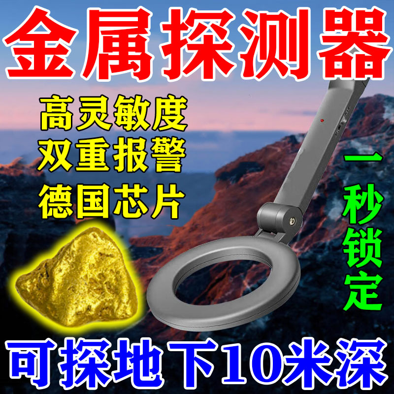 德国金属探测器高精度手持地下寻金银铜黄金可视地下10米深探测仪